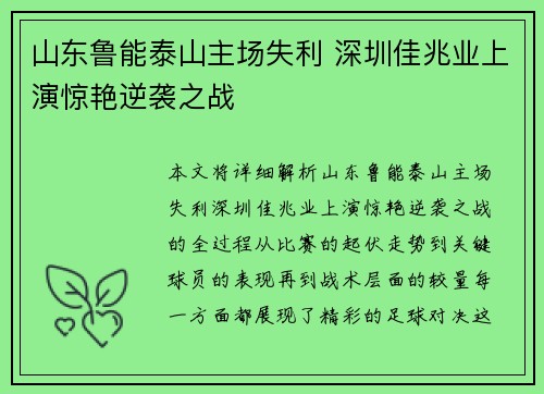山东鲁能泰山主场失利 深圳佳兆业上演惊艳逆袭之战