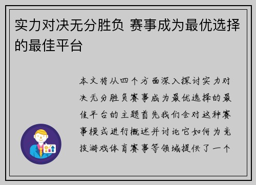 实力对决无分胜负 赛事成为最优选择的最佳平台