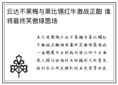 云达不莱梅与莱比锡红牛激战正酣 谁将最终笑傲绿茵场