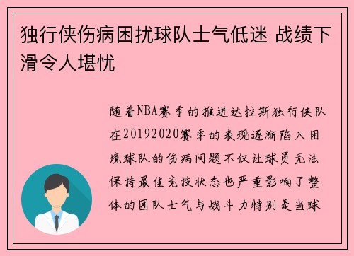 独行侠伤病困扰球队士气低迷 战绩下滑令人堪忧