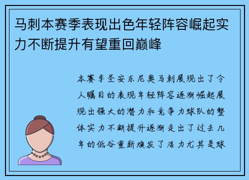 马刺本赛季表现出色年轻阵容崛起实力不断提升有望重回巅峰