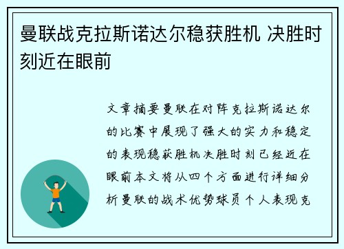 曼联战克拉斯诺达尔稳获胜机 决胜时刻近在眼前