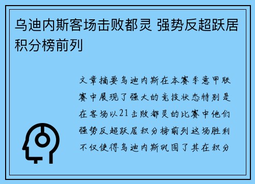 乌迪内斯客场击败都灵 强势反超跃居积分榜前列