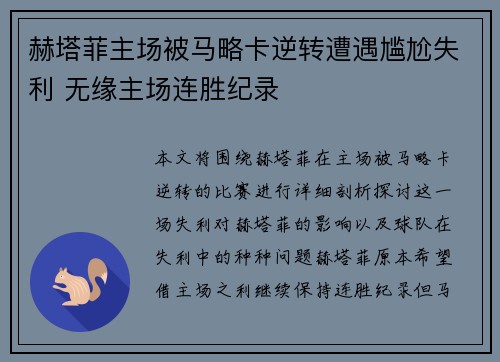 赫塔菲主场被马略卡逆转遭遇尴尬失利 无缘主场连胜纪录