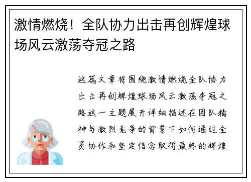 激情燃烧！全队协力出击再创辉煌球场风云激荡夺冠之路