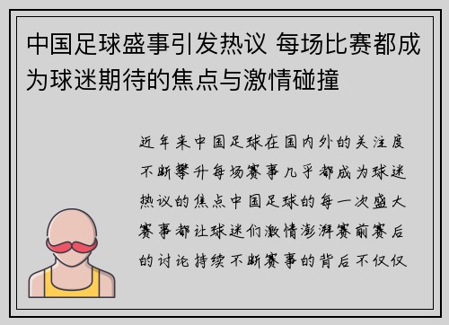 中国足球盛事引发热议 每场比赛都成为球迷期待的焦点与激情碰撞