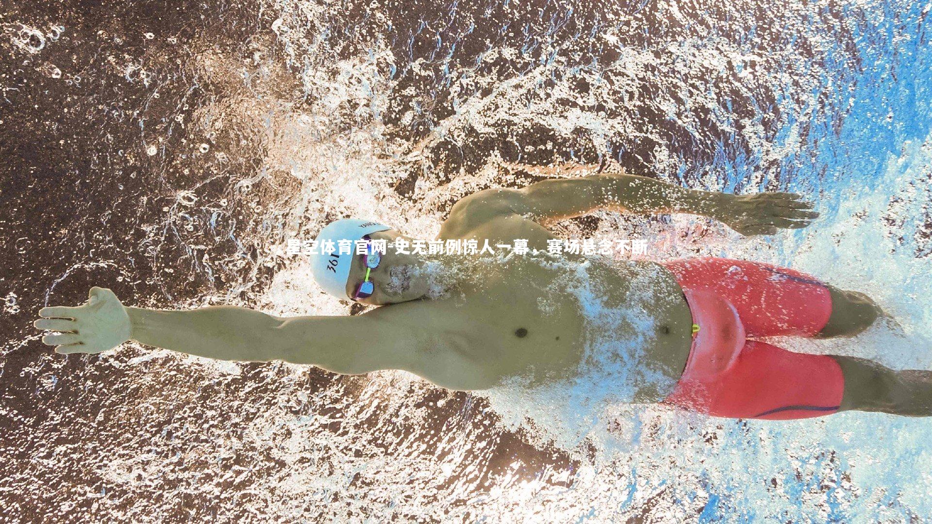 史无前例惊人一幕,赛场悬念不断